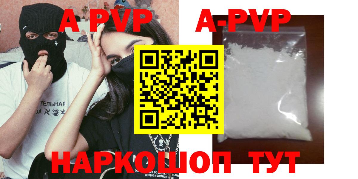 Альфа ПВП мука  Alfa_PVP кристаллы  A-PVP  Славянск-на-Кубани  Вход с VPN 