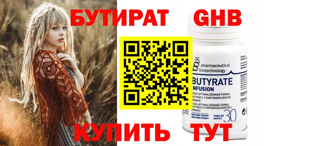 Славянск-на-Кубани  БУТИРАТ бутандиол  БУТИРАТ  Вход с VPN 