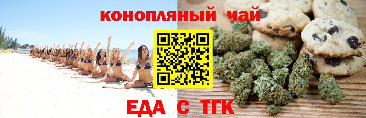 Еда ТГК марихуана Славянск-на-Кубани