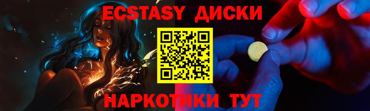 Ecstasy  ЭКСТАЗИ ешки  Ecstasy TESLA  Вход с VPN  Славянск-на-Кубани 