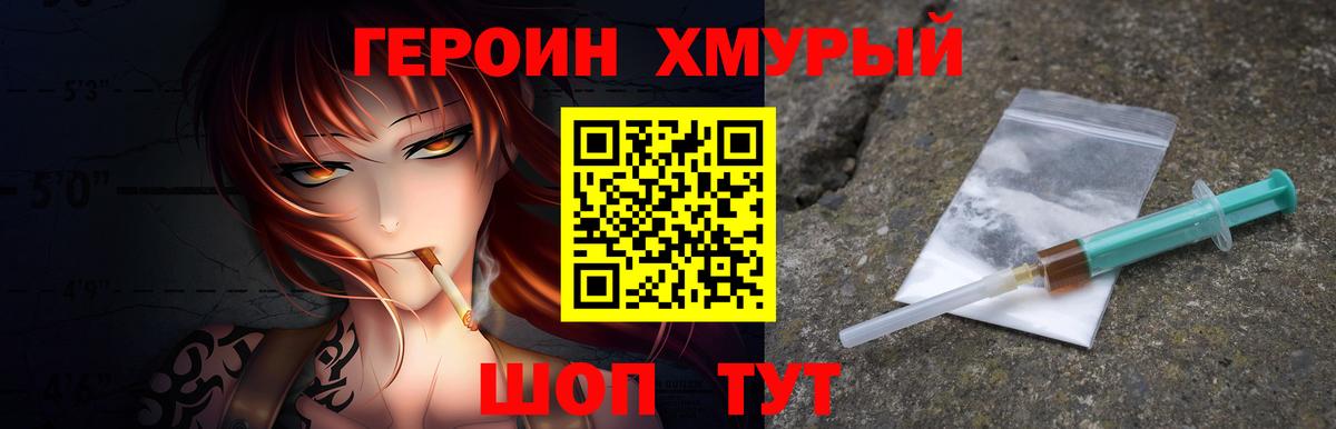 ГЕРОИН Heroin  Вход с VPN  Славянск-на-Кубани 