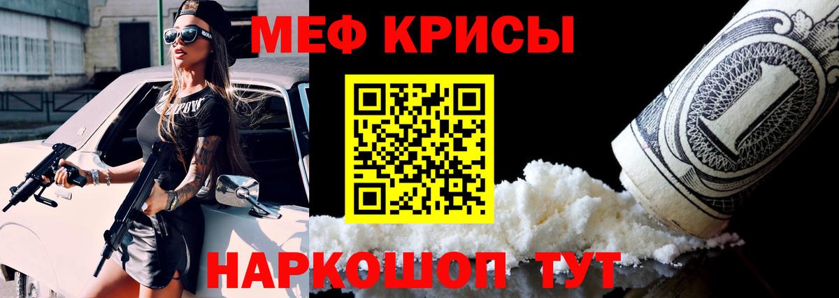 Меф  Вход с VPN  Меф VHQ  Славянск-на-Кубани  МЕФ 4 MMC 